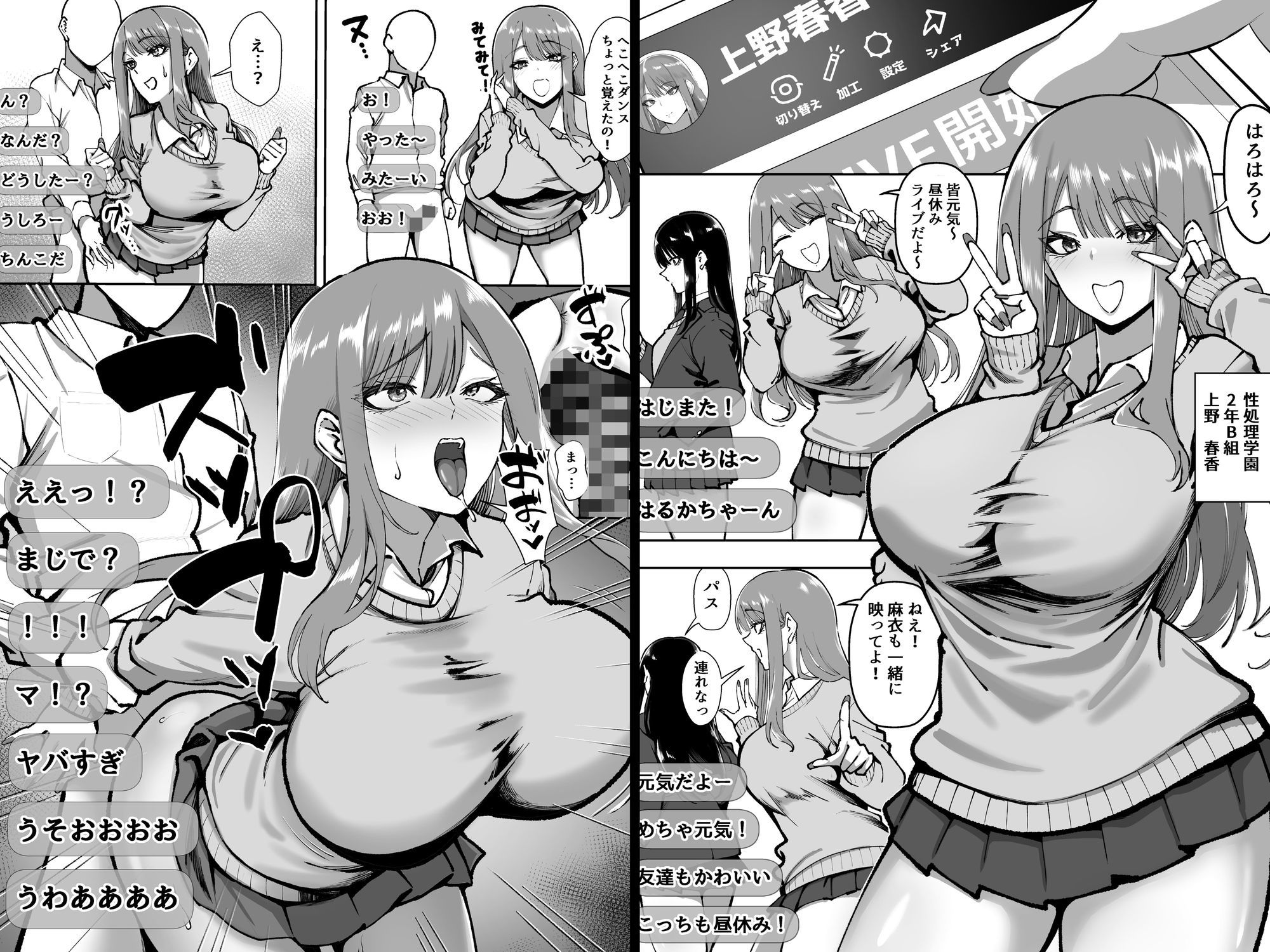 性処理学園〜女子生徒達の生ハメ活動〜 サンプル6ページ目