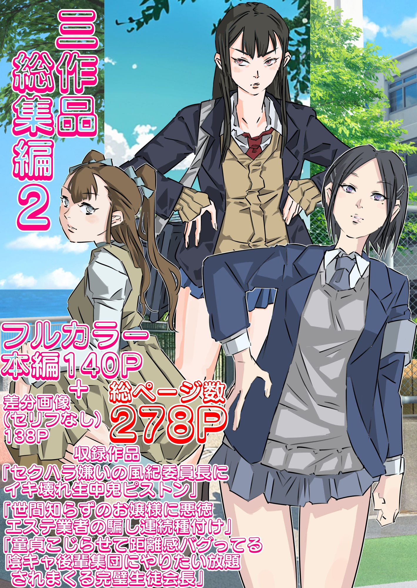 制服女子完堕ち限界突破生中種付け 三作品総集編2 サンプル1ページ目