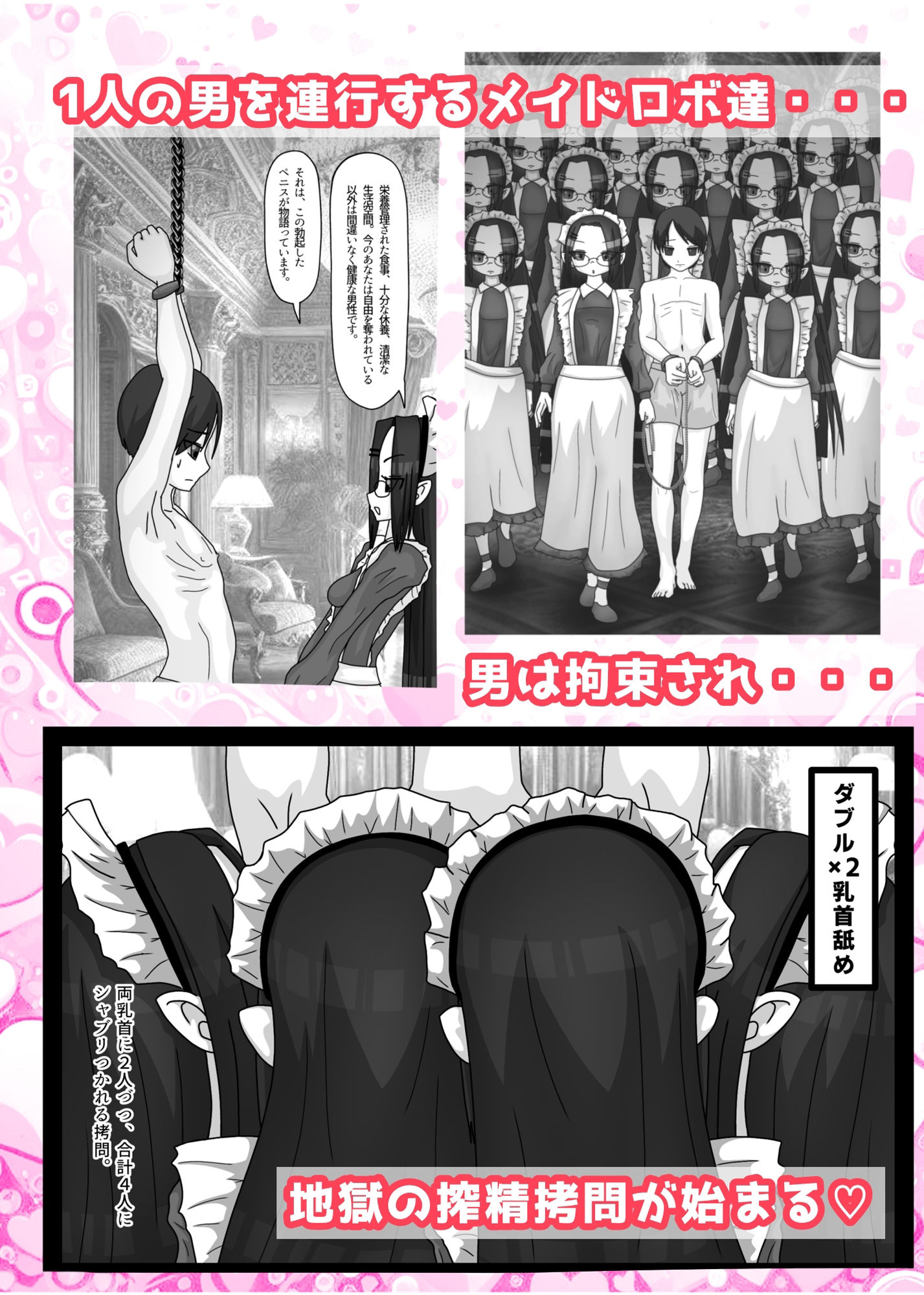 メイドロボ！搾精！搾精！搾精！ サンプル1ページ目