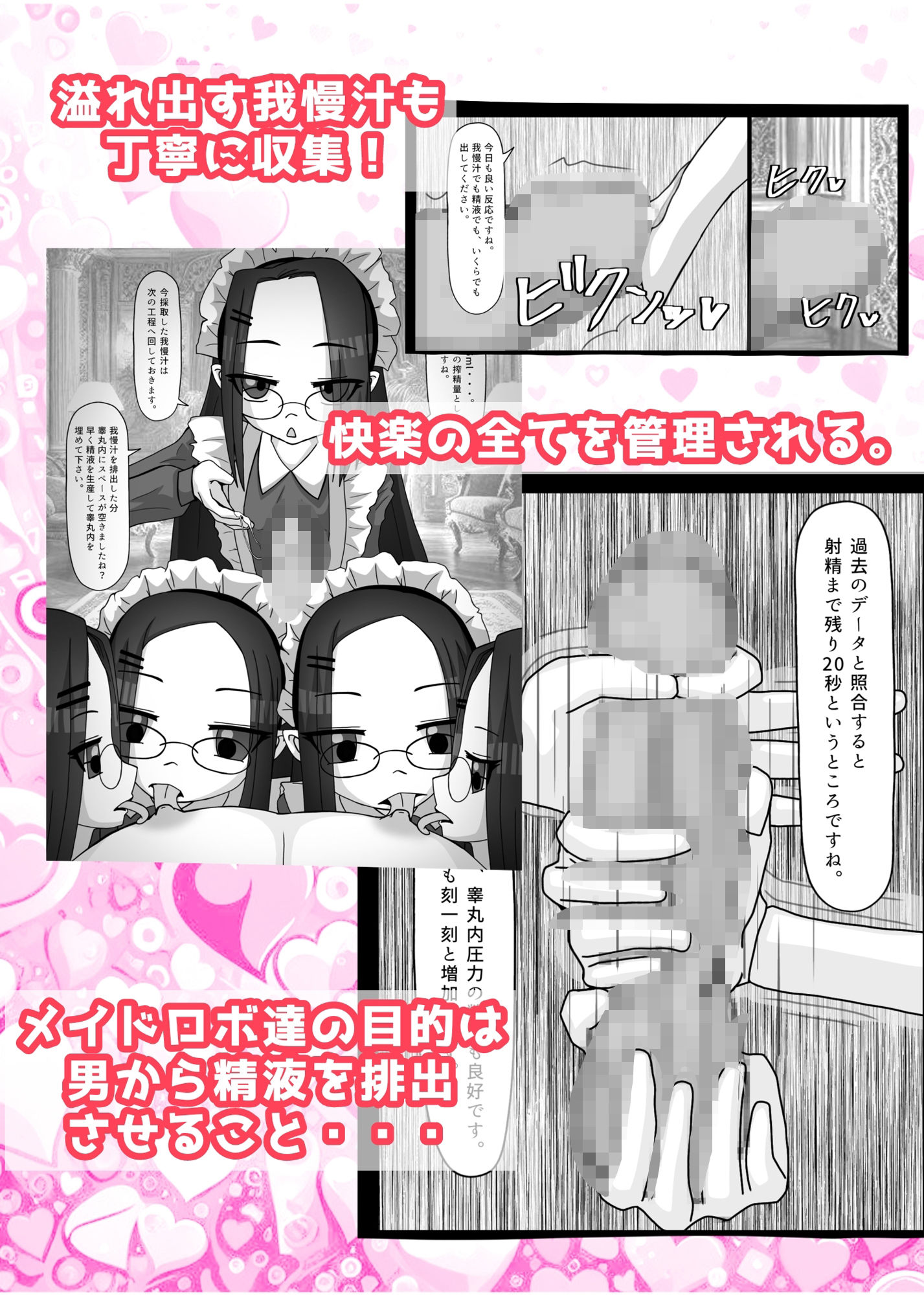 メイドロボ！搾精！搾精！搾精！ サンプル2ページ目