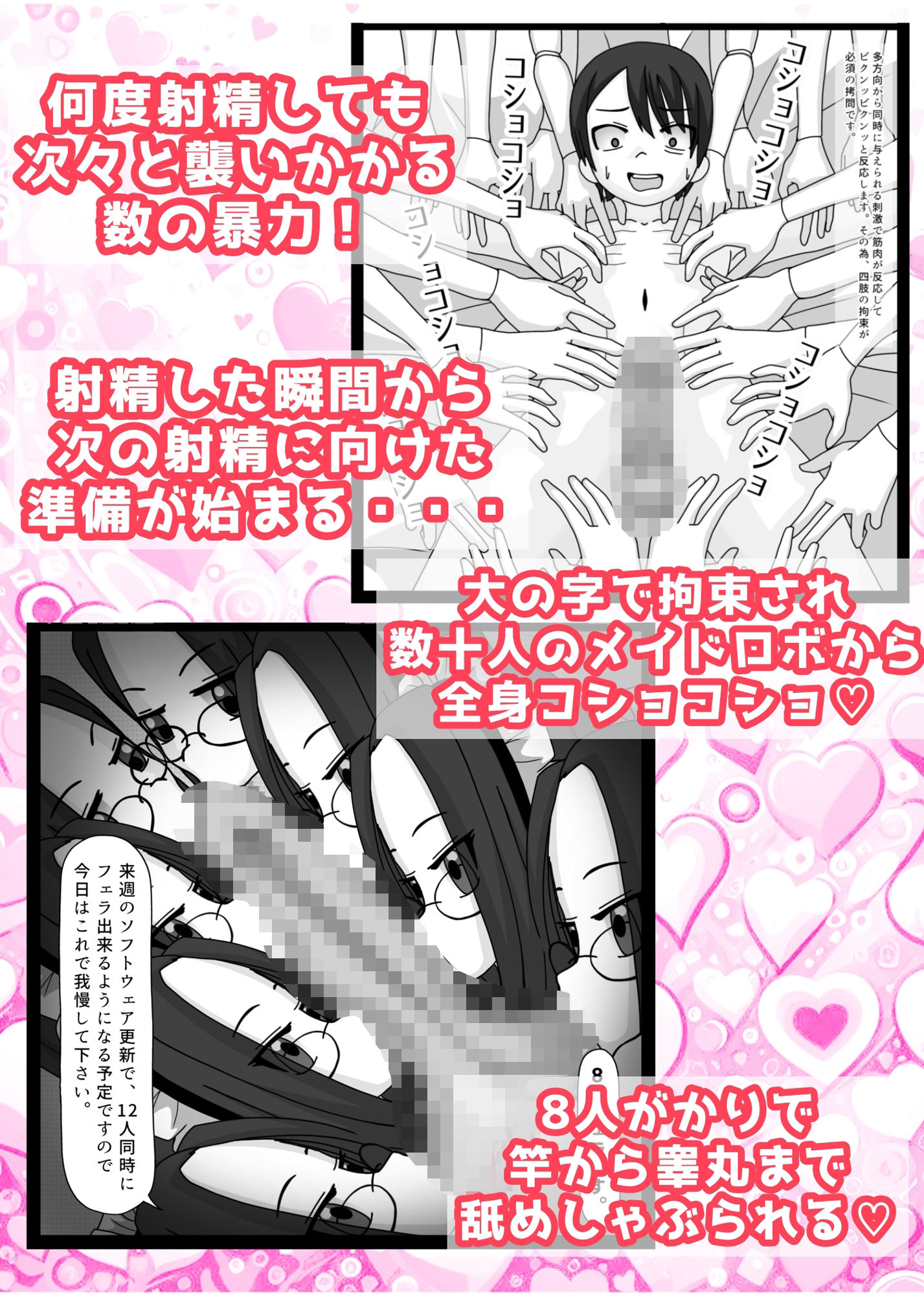 メイドロボ！搾精！搾精！搾精！ サンプル3ページ目
