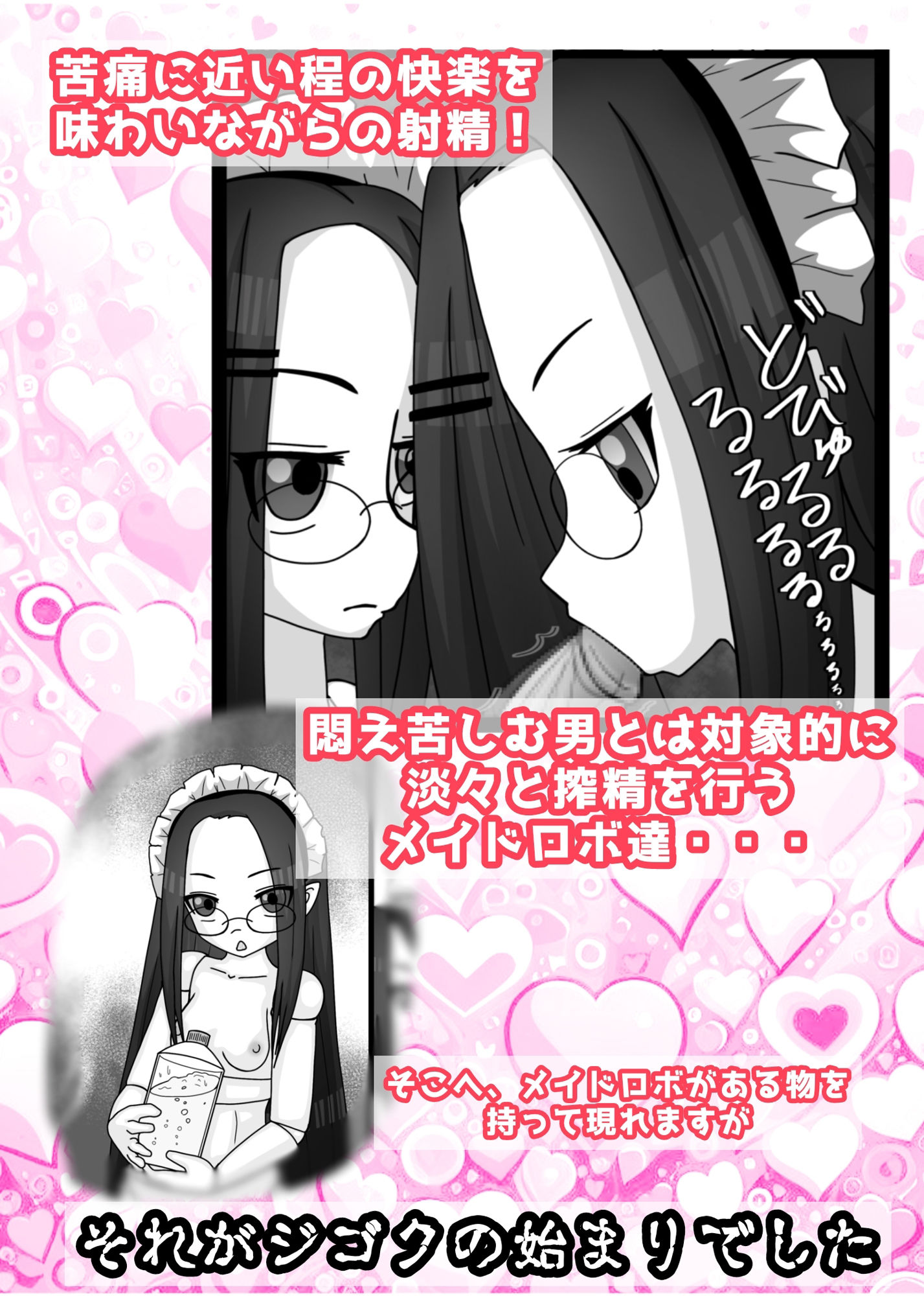 メイドロボ！搾精！搾精！搾精！ サンプル4ページ目
