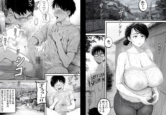 友人のママと雨に濡れたので小屋でなりゆき生セックスしちゃいまいした サンプル2ページ目