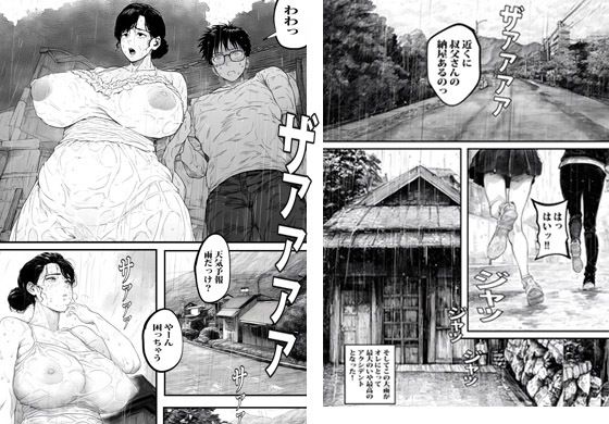 友人のママと雨に濡れたので小屋でなりゆき生セックスしちゃいまいした サンプル3ページ目