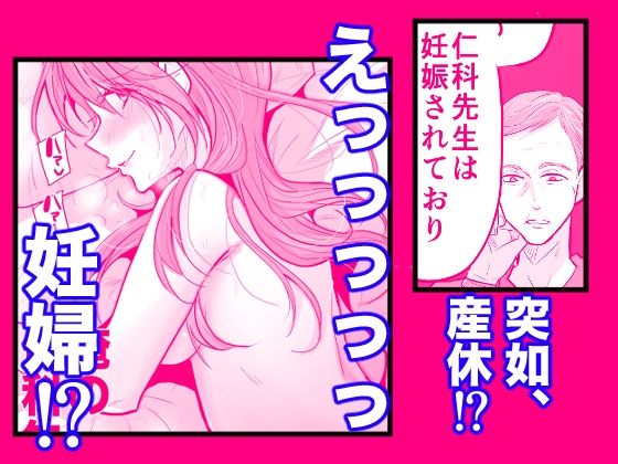 どすけべ裏垢妊婦が俺の憧れの仁科先生だったなんて サンプル3ページ目