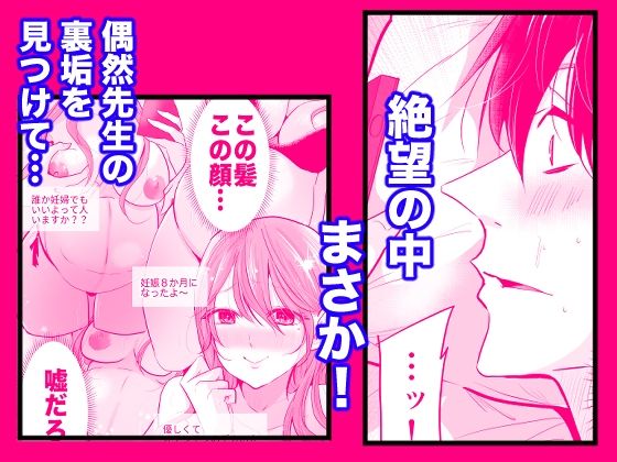 どすけべ裏垢妊婦が俺の憧れの仁科先生だったなんて サンプル4ページ目