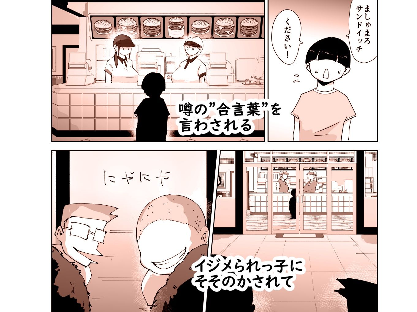 ど淫乱バーガー サンプル2ページ目