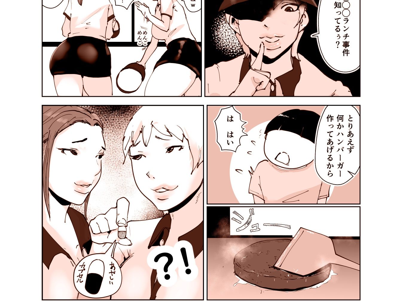 ど淫乱バーガー サンプル5ページ目