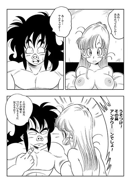 変化つ！ サンプル6ページ目