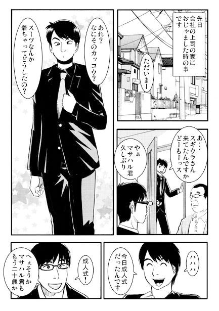 祝☆成人 サンプル1ページ目