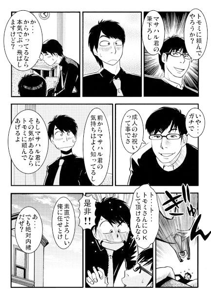 祝☆成人 サンプル2ページ目