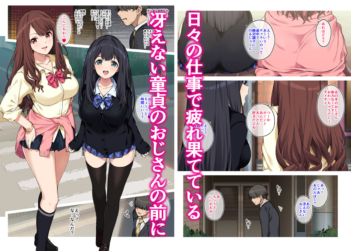 女子校生に買われるおじさん。 サンプル1ページ目
