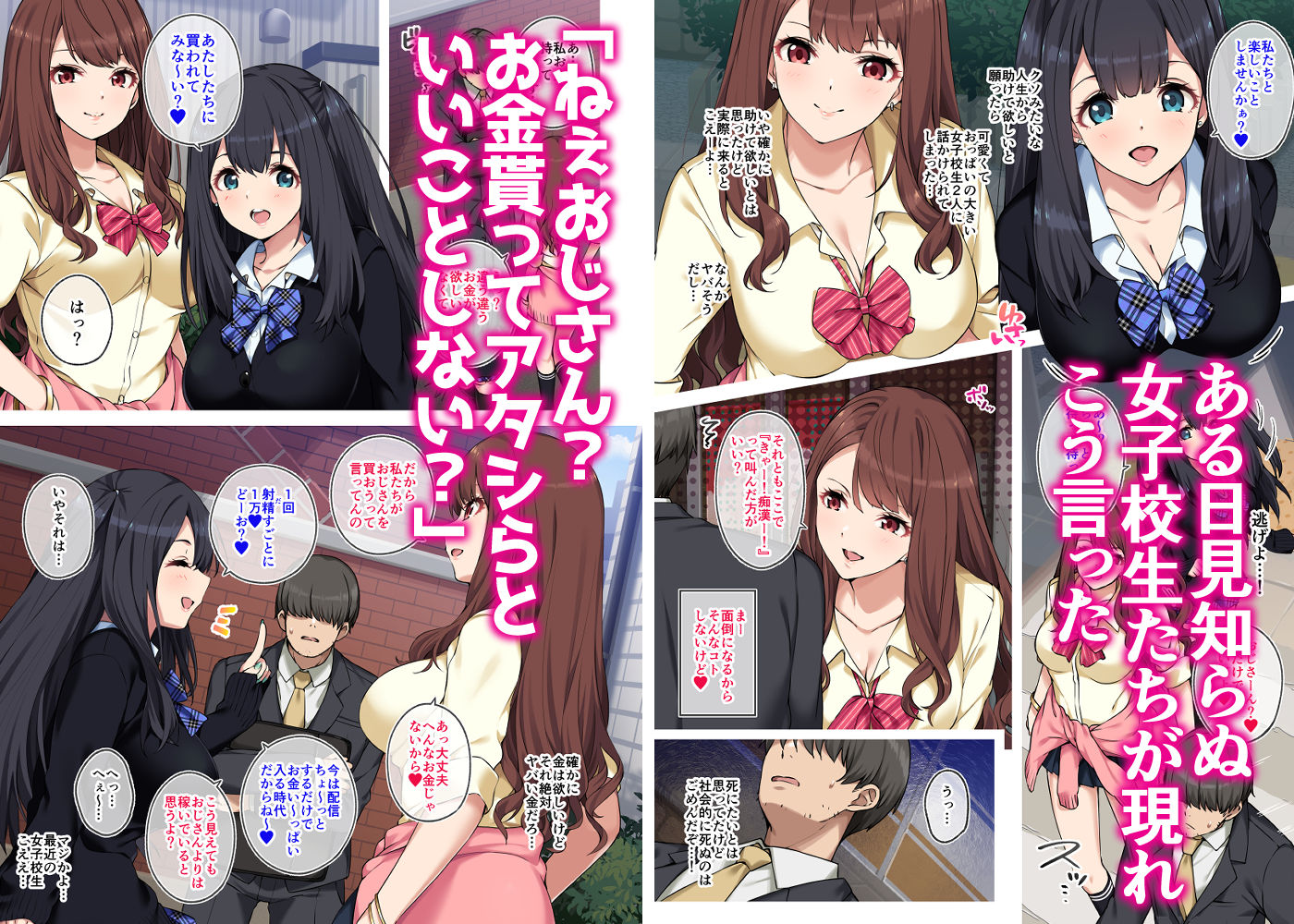 女子校生に買われるおじさん。 サンプル2ページ目