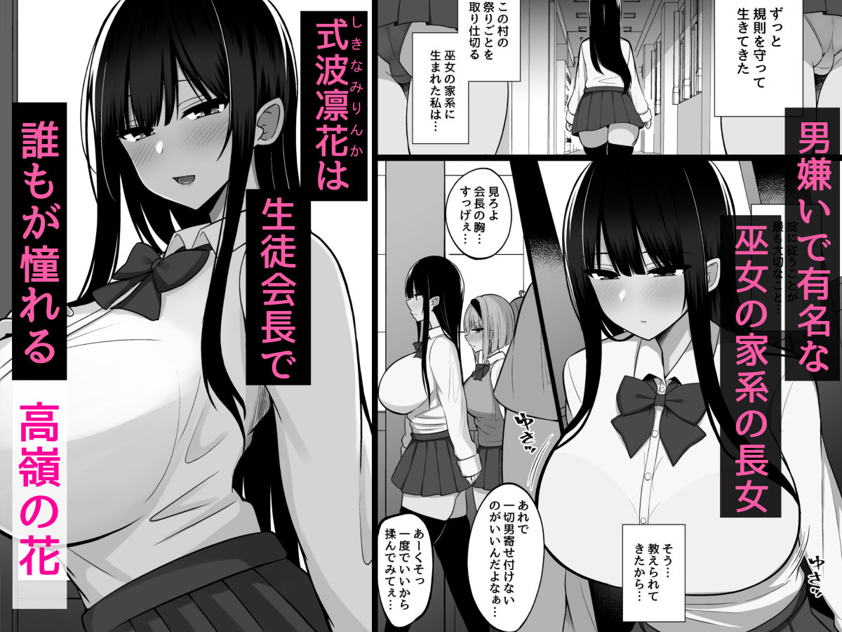 淫神ノ巫女2〜いつも真面目な生徒会長は村の掟で勃起ちんぽに逆らえず、ドスケベ服従ちん媚びセックスしてたら生徒会崩壊しました。 サンプル1ページ目