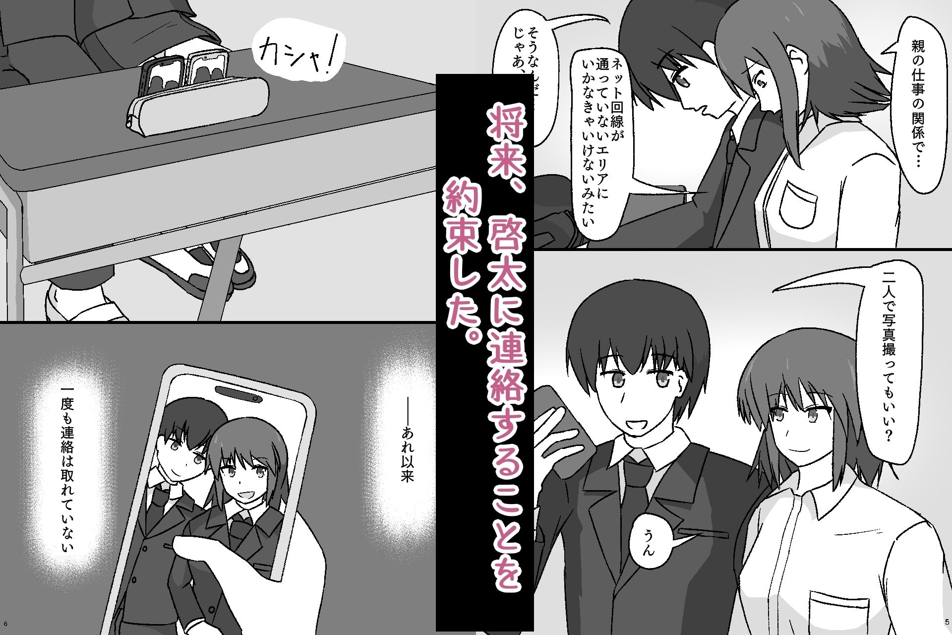 再会したらヤるしかないっ！ サンプル3ページ目