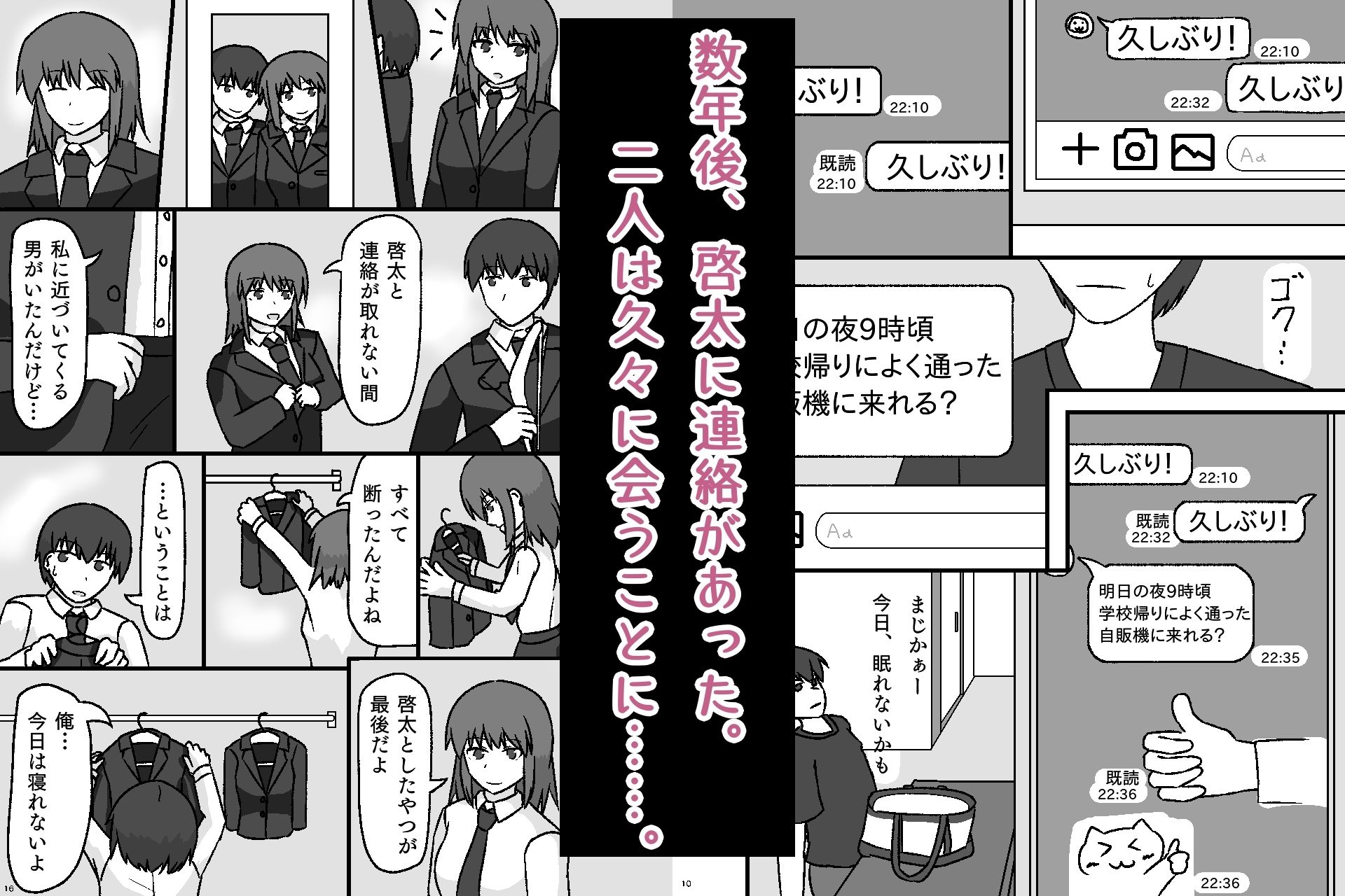 再会したらヤるしかないっ！ サンプル4ページ目