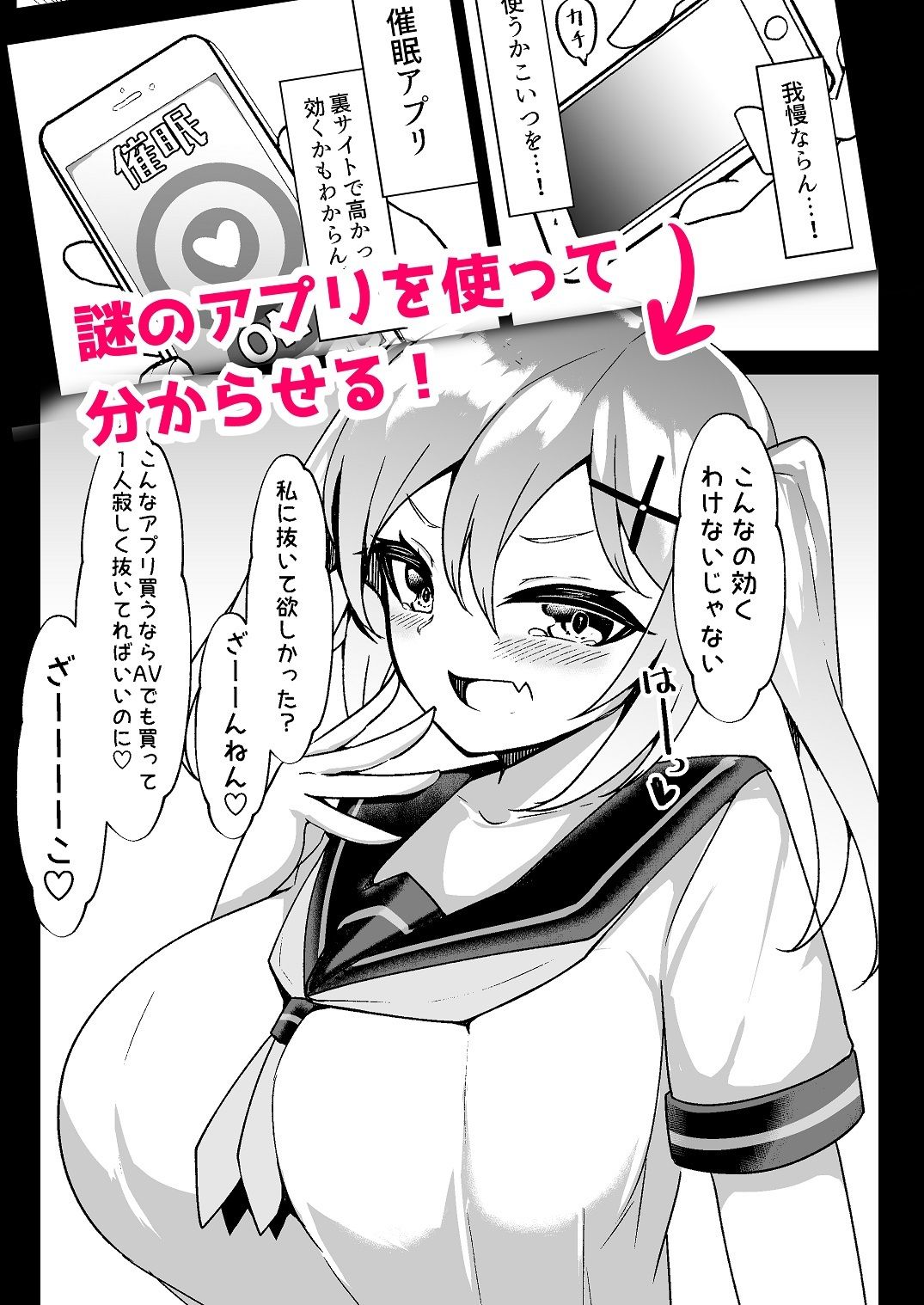 メス〇キ無自覚催● サンプル2ページ目