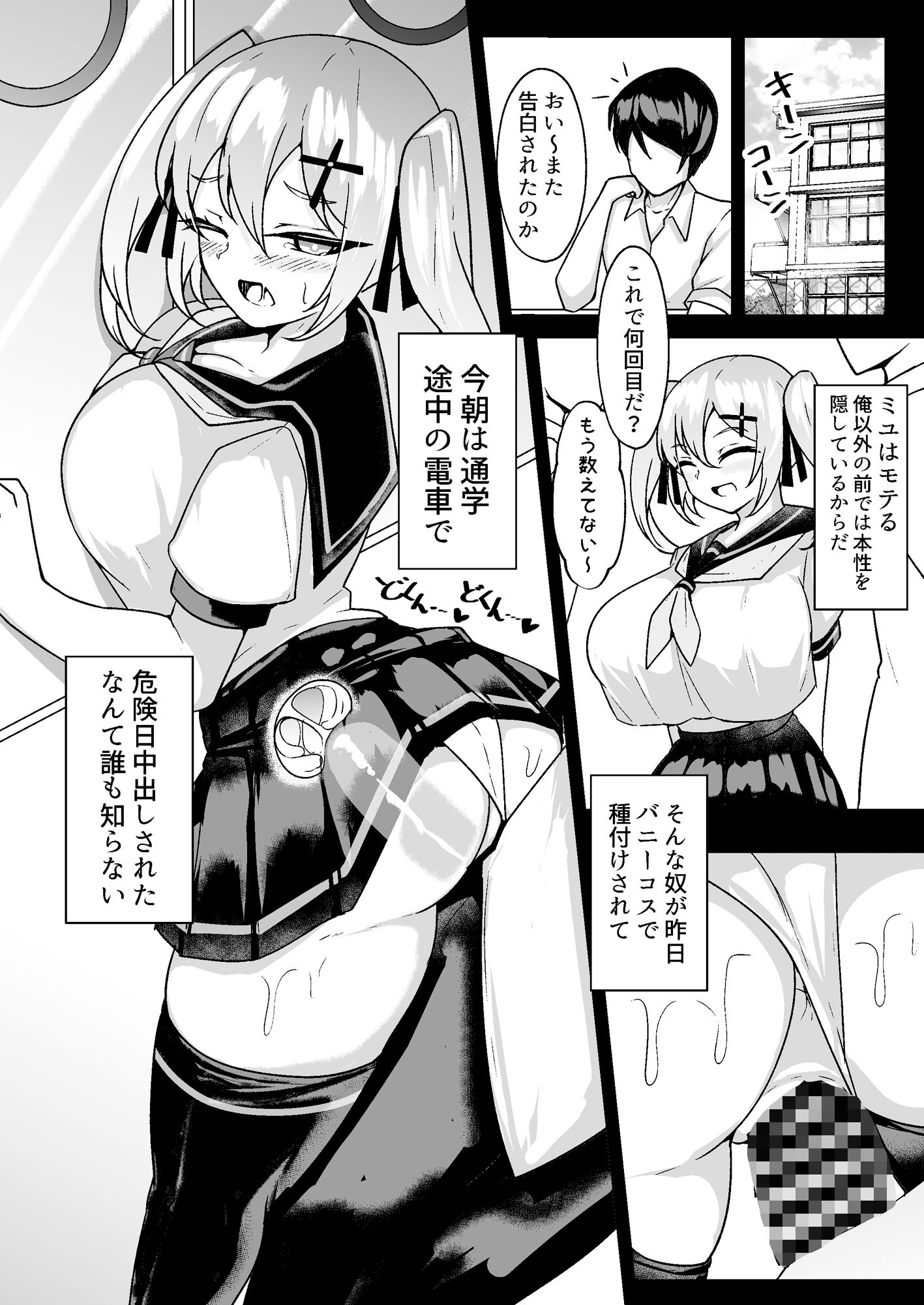 メス〇キ無自覚催● サンプル7ページ目