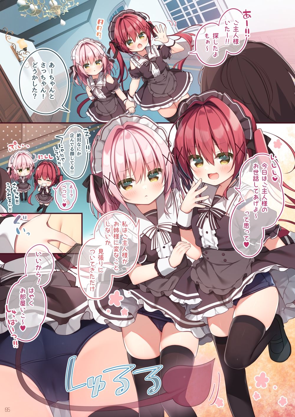 ごほうしサキュバスちゃん サンプル1ページ目