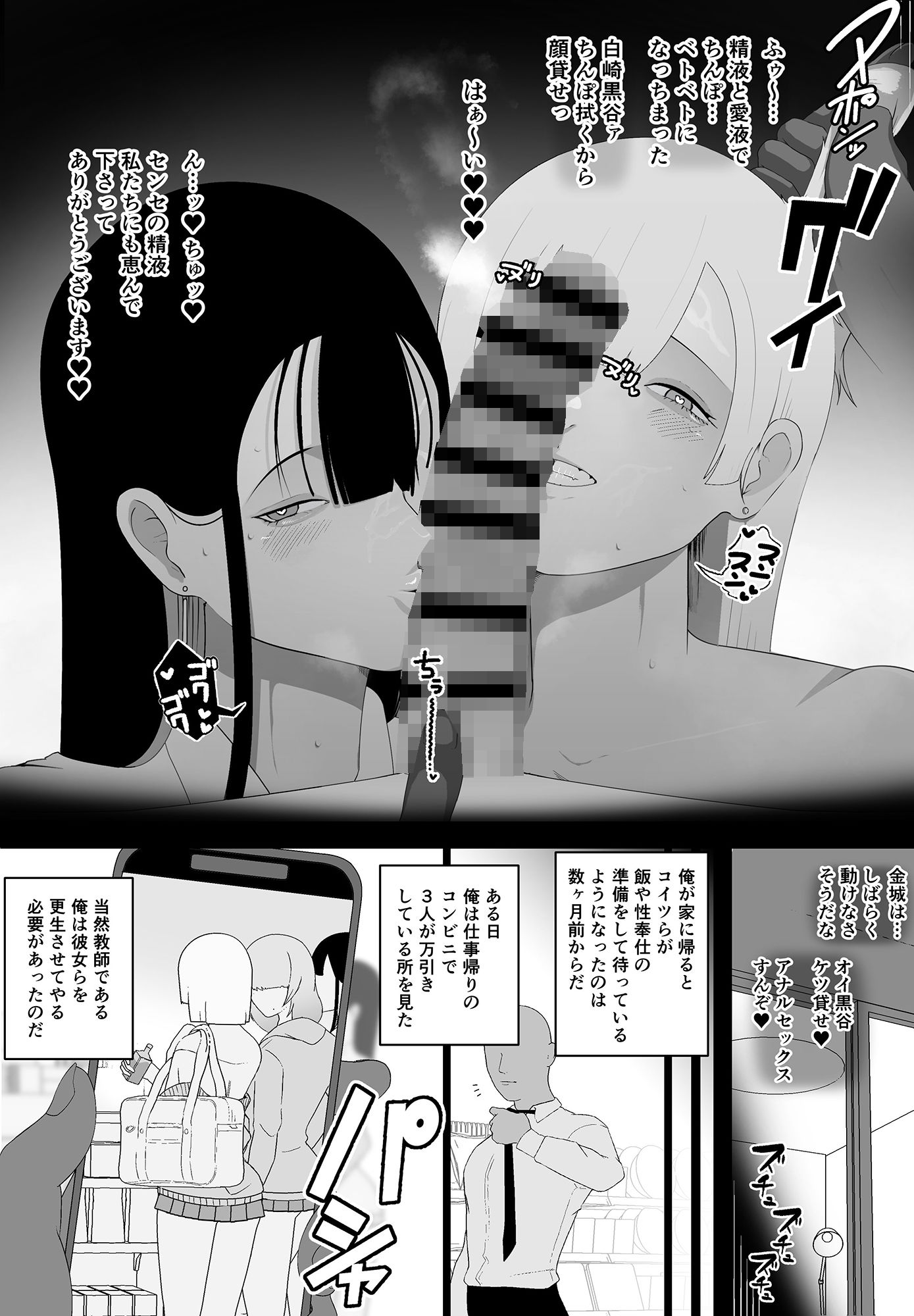非行に走った教え子の躾け方 サンプル3ページ目