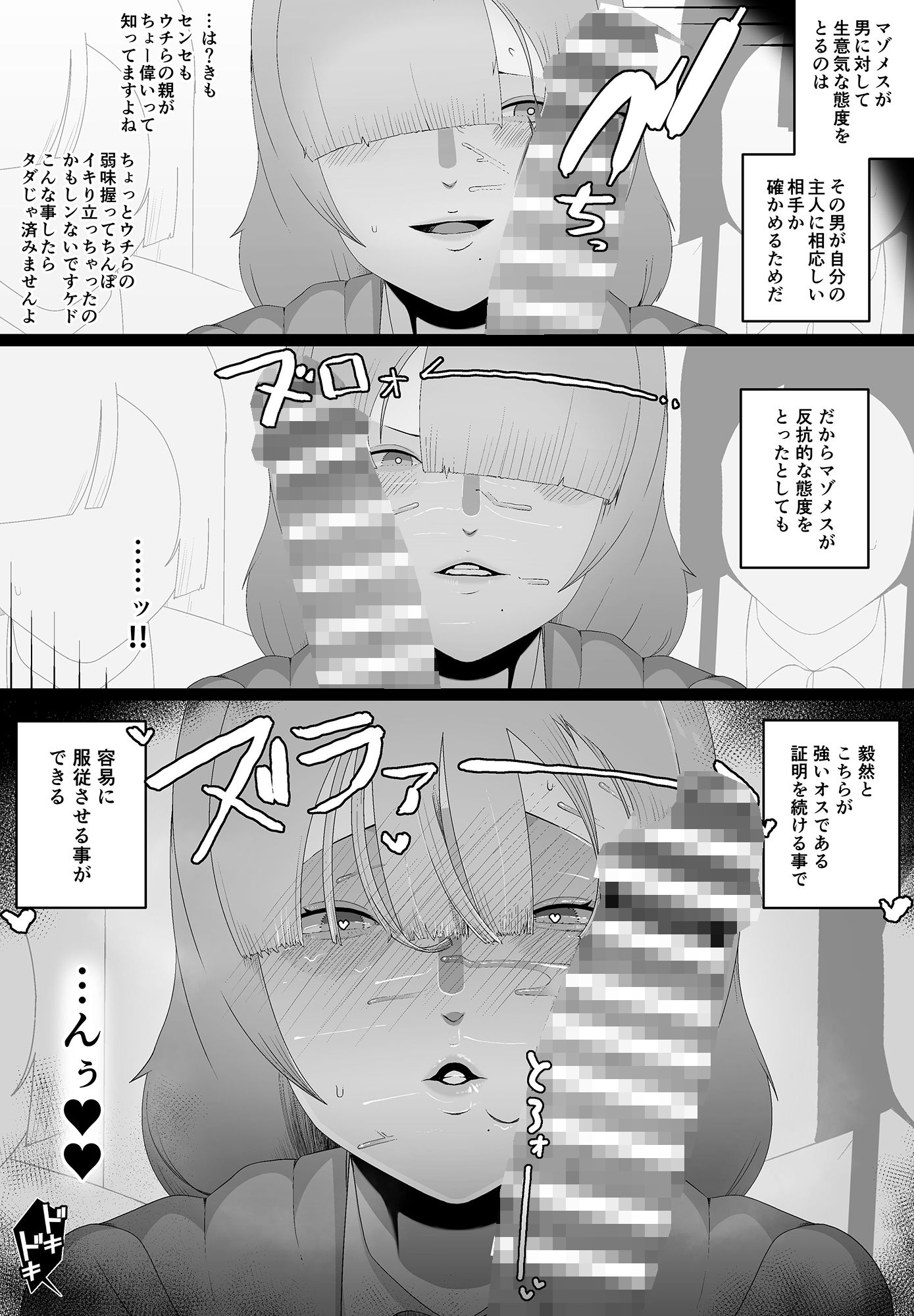 非行に走った教え子の躾け方 サンプル4ページ目