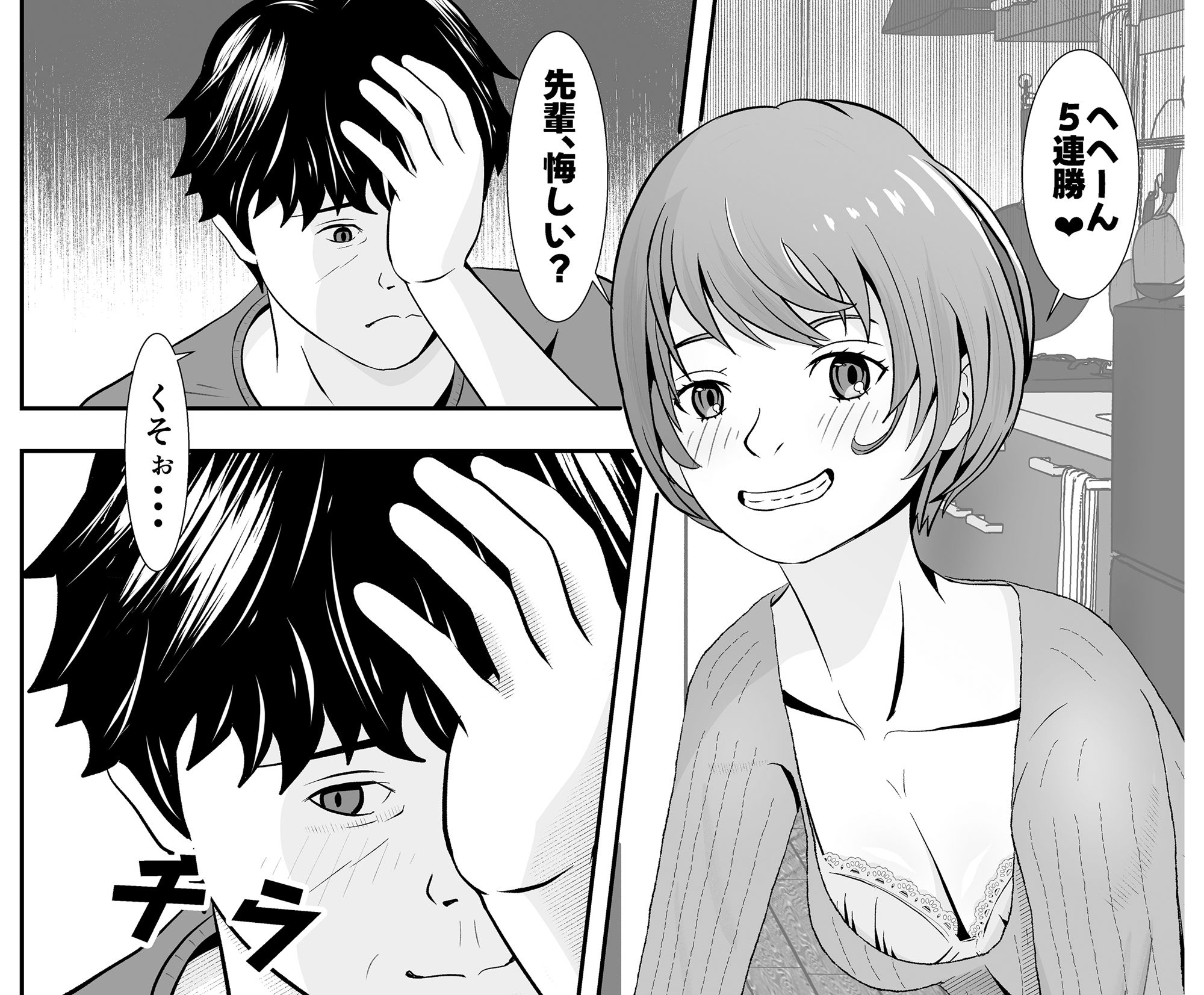 勝気な後輩女子は意外と押しに弱かった サンプル2ページ目