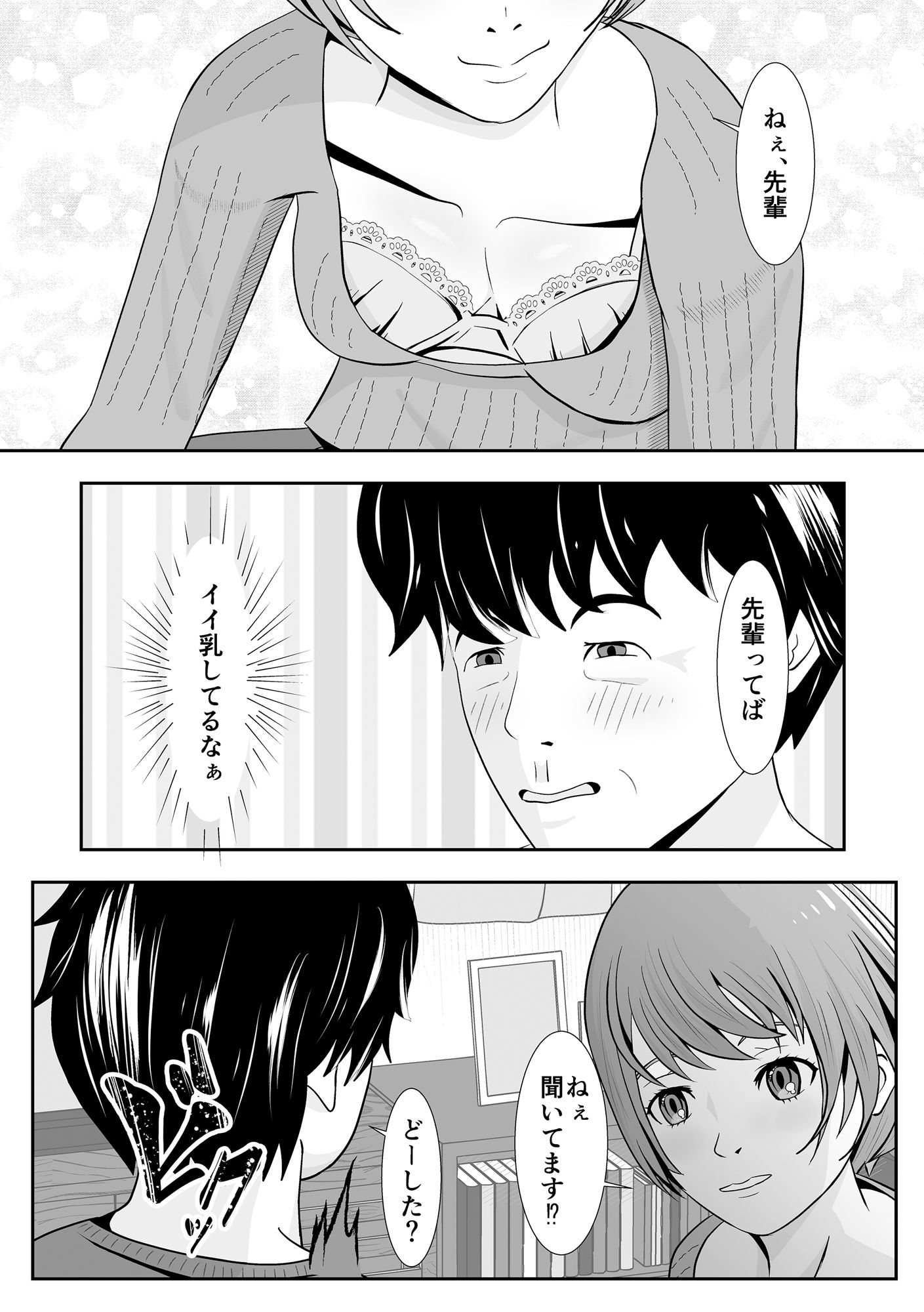 勝気な後輩女子は意外と押しに弱かった サンプル3ページ目