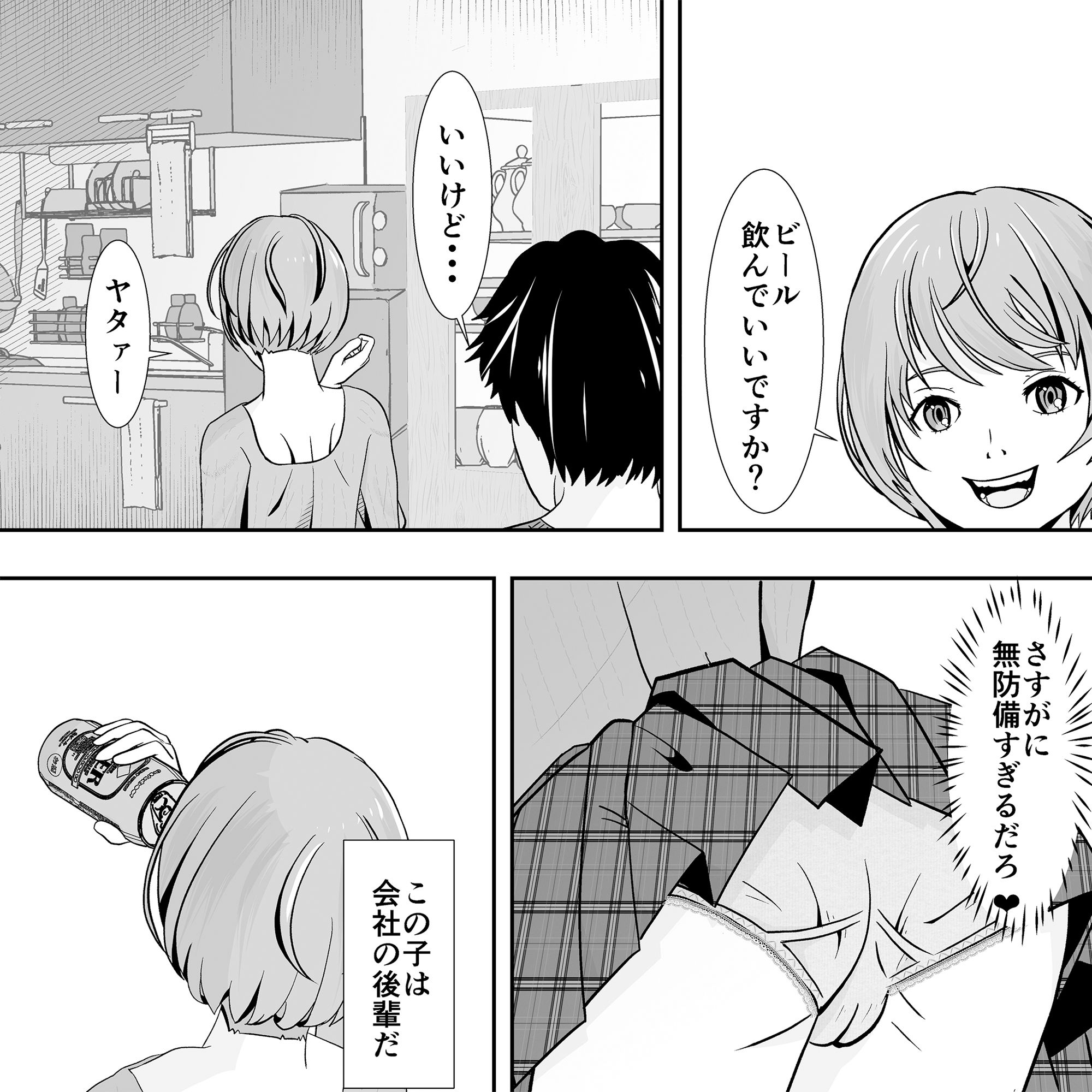 勝気な後輩女子は意外と押しに弱かった サンプル4ページ目