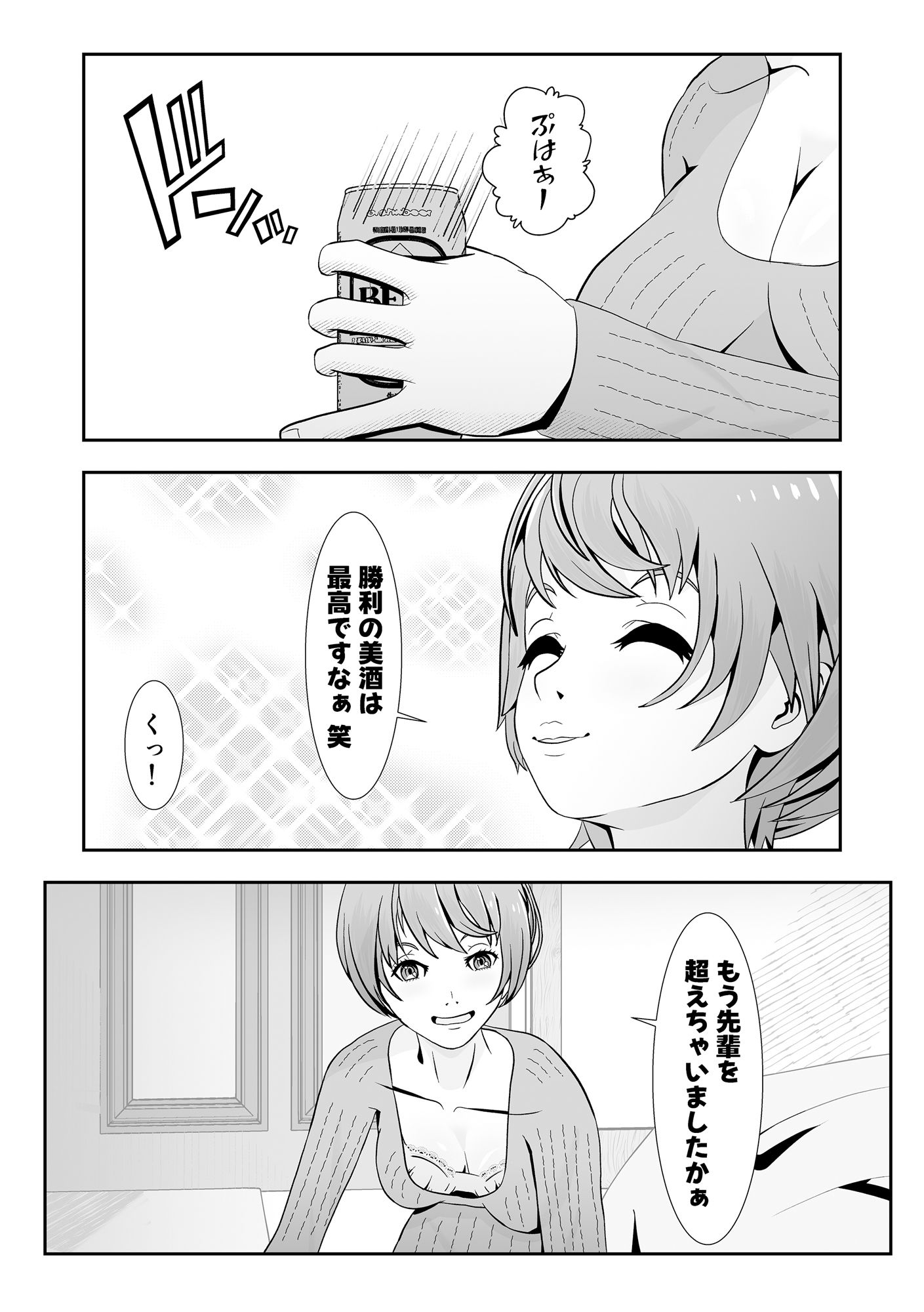 勝気な後輩女子は意外と押しに弱かった サンプル5ページ目