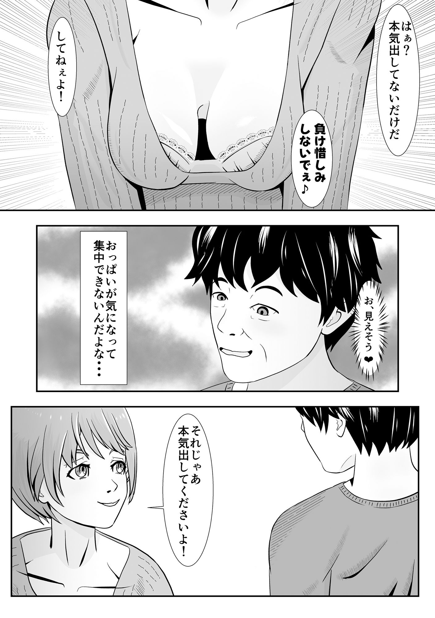 勝気な後輩女子は意外と押しに弱かった サンプル6ページ目