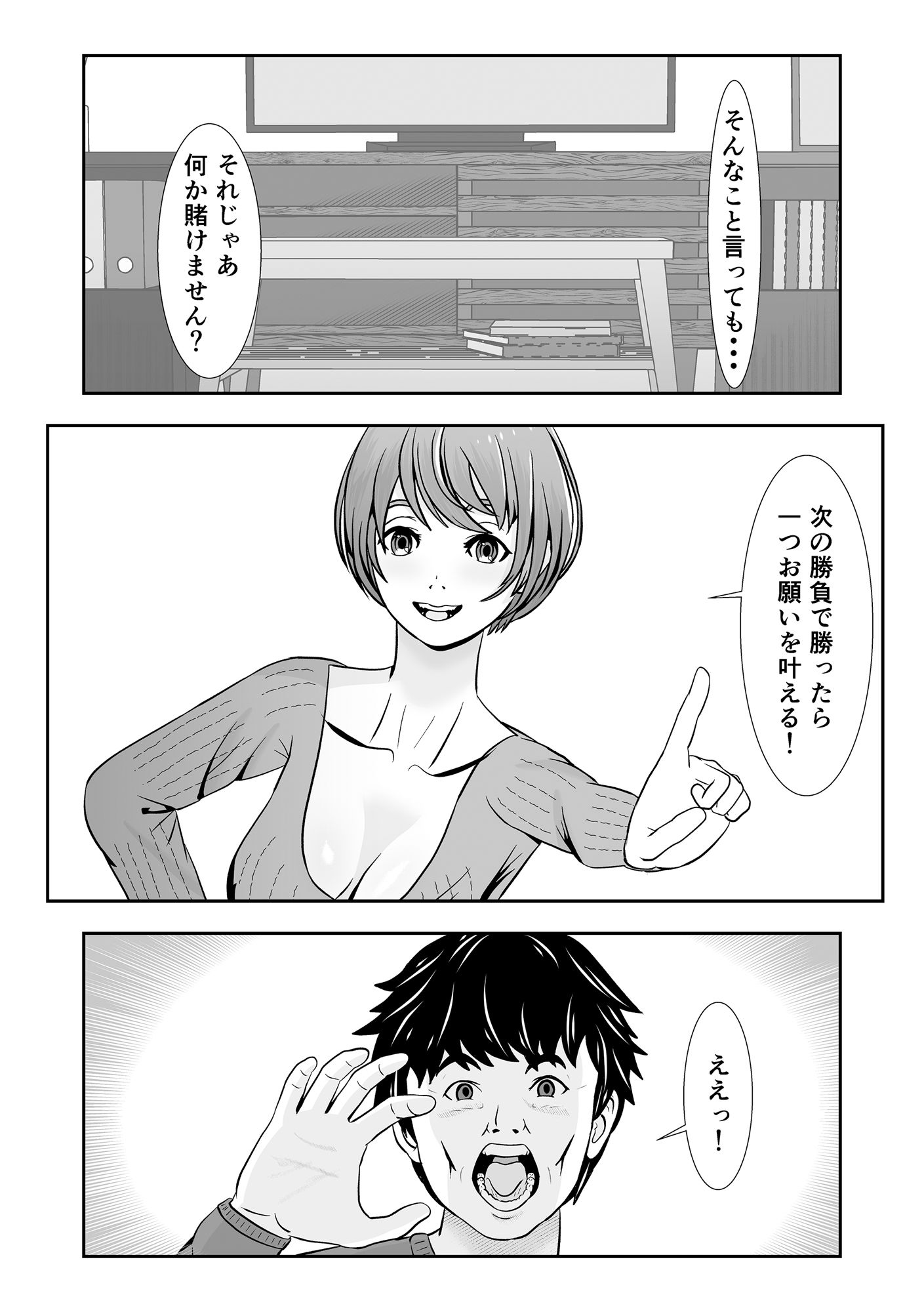 勝気な後輩女子は意外と押しに弱かった サンプル7ページ目