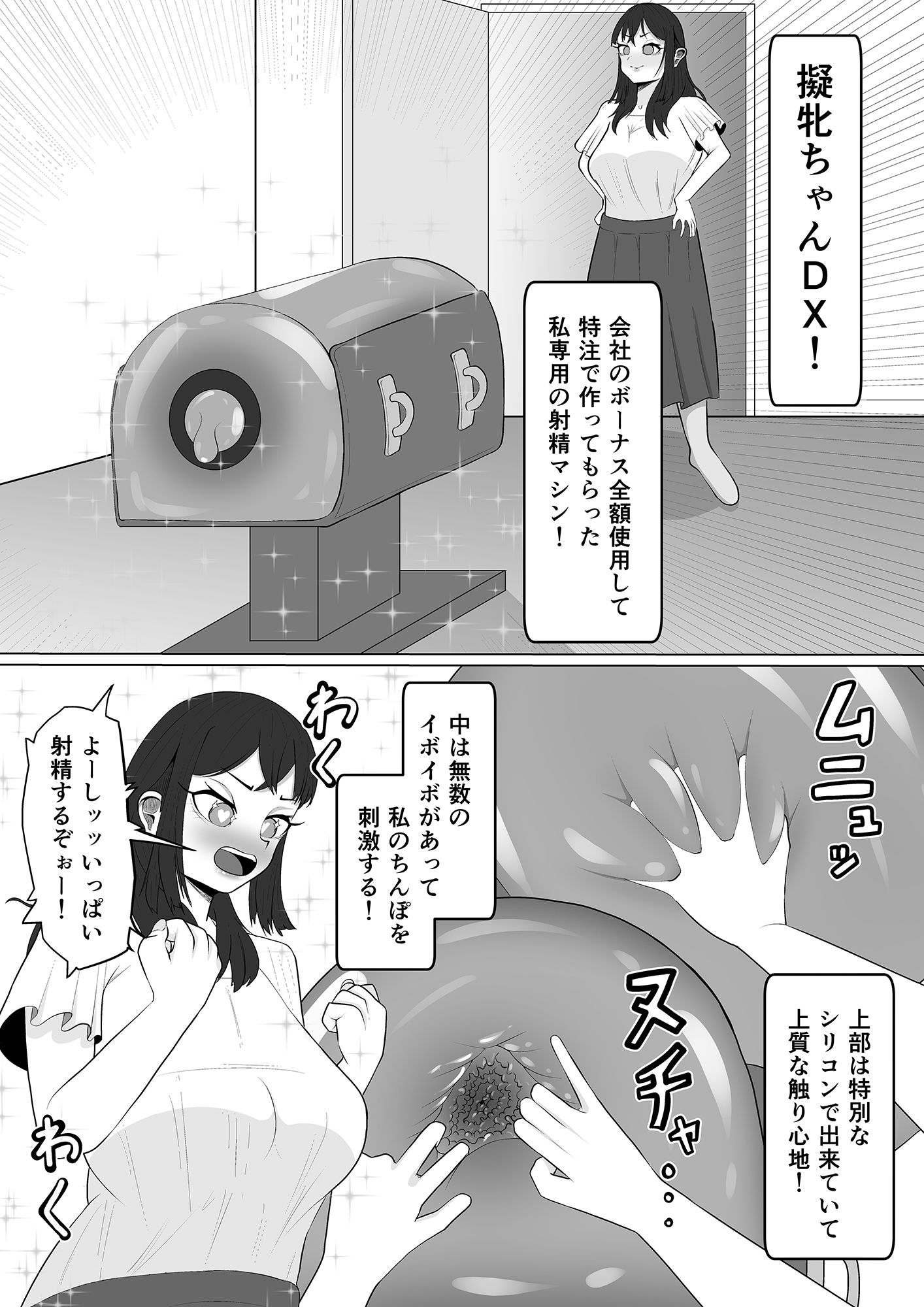 射精中毒ふたなりOLちゃんのとある一日 サンプル6ページ目