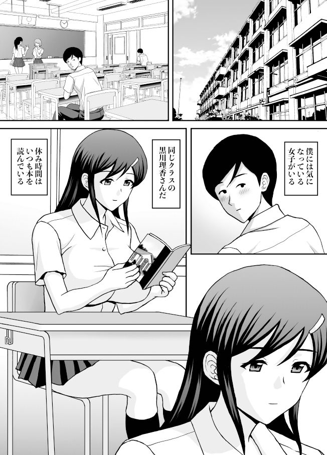 僕の好きな同級生 サンプル1ページ目