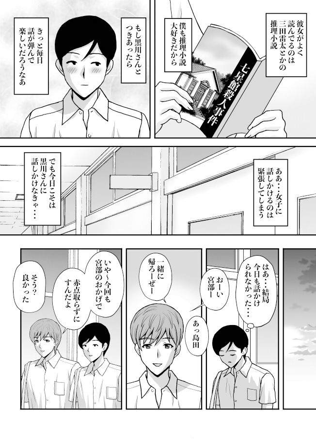 僕の好きな同級生 サンプル2ページ目