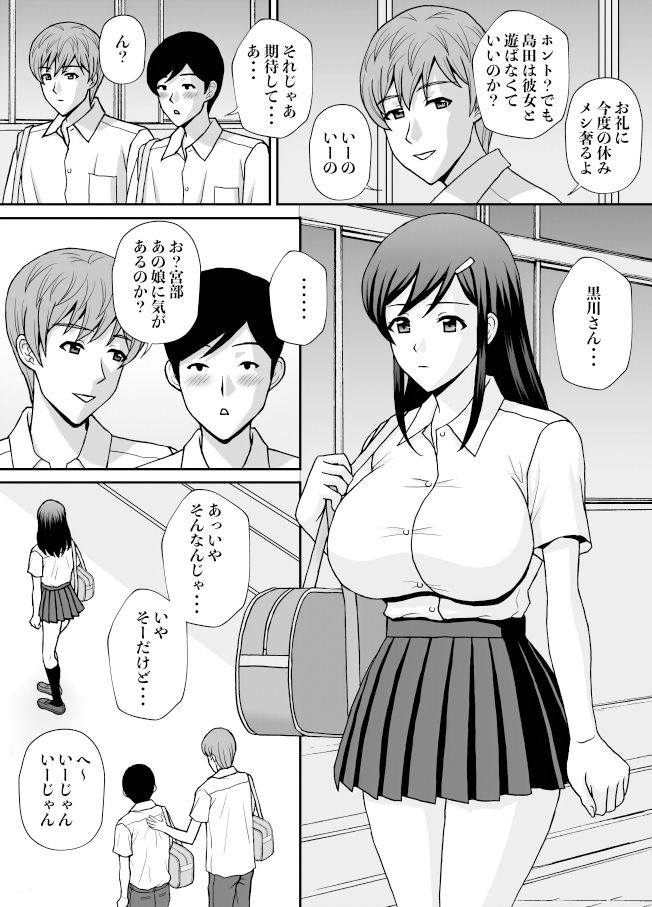 僕の好きな同級生 サンプル3ページ目