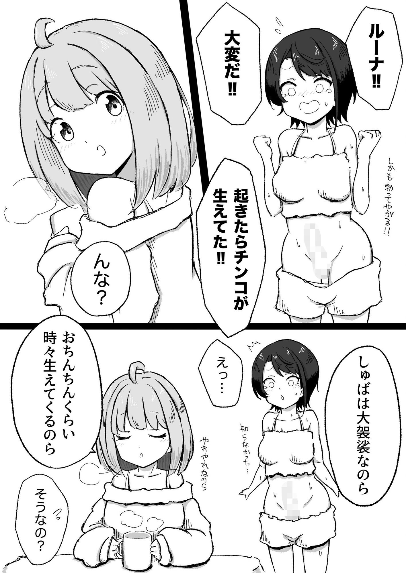 くせぇのら サンプル2ページ目