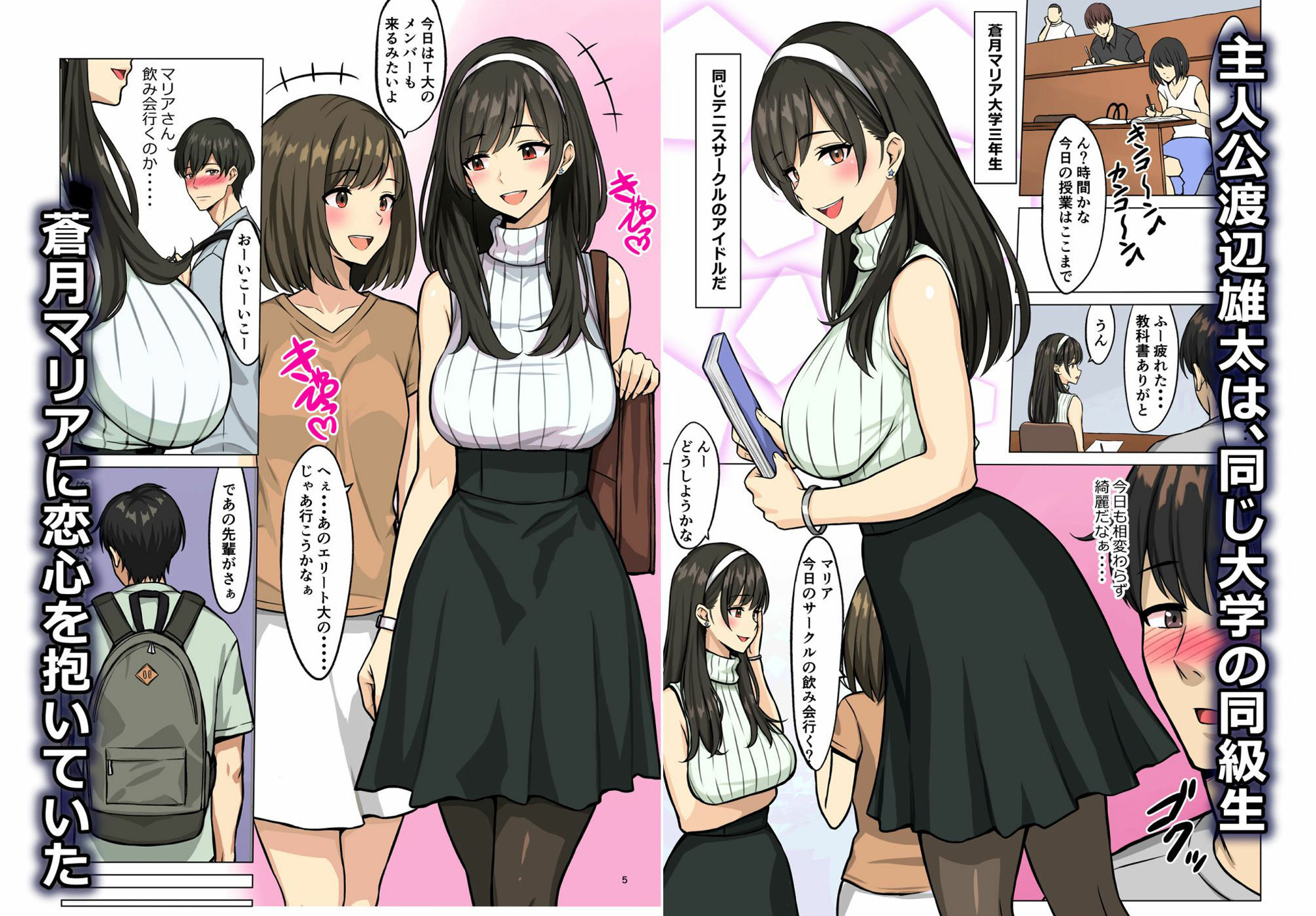 憧れのあの娘はパパ活女子 サンプル2ページ目