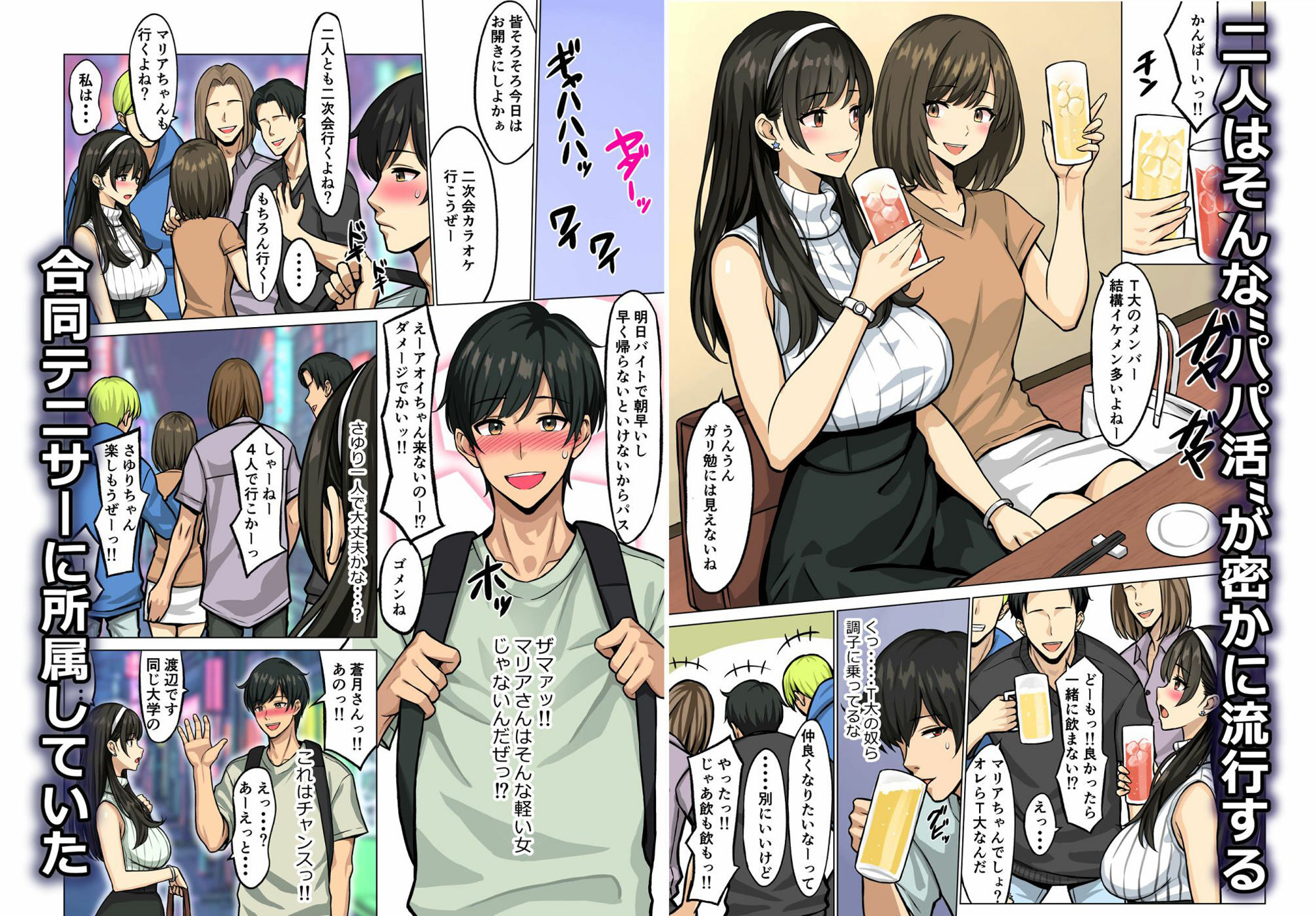 憧れのあの娘はパパ活女子 サンプル3ページ目
