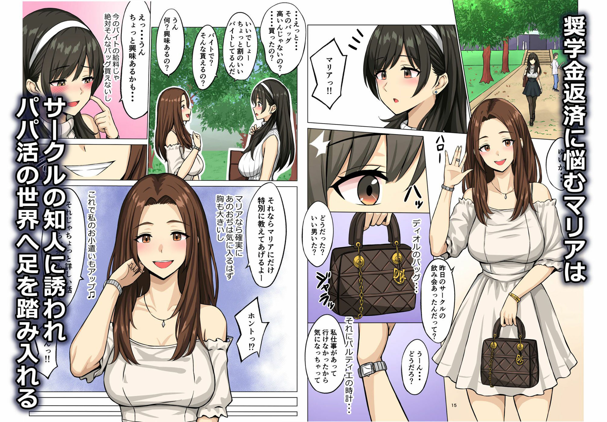 憧れのあの娘はパパ活女子 サンプル6ページ目