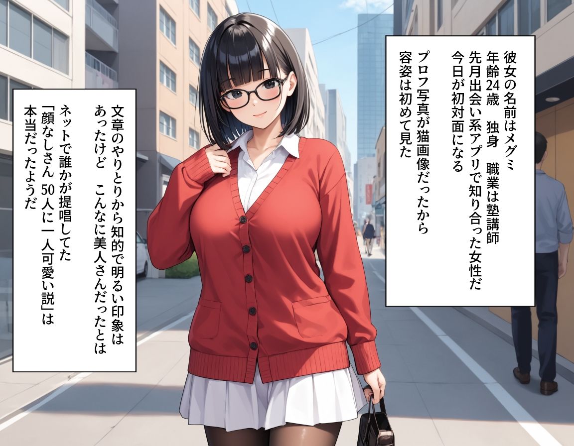 異世界転生はできなかったけどマッチングした相手が純真美女で最高な話。 サンプル1ページ目