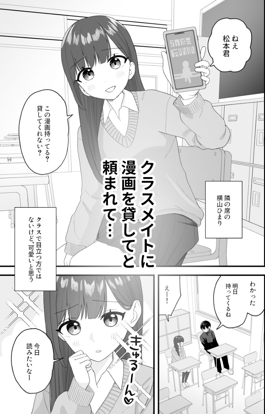 クラスメイトに漫画貸した日 サンプル1ページ目