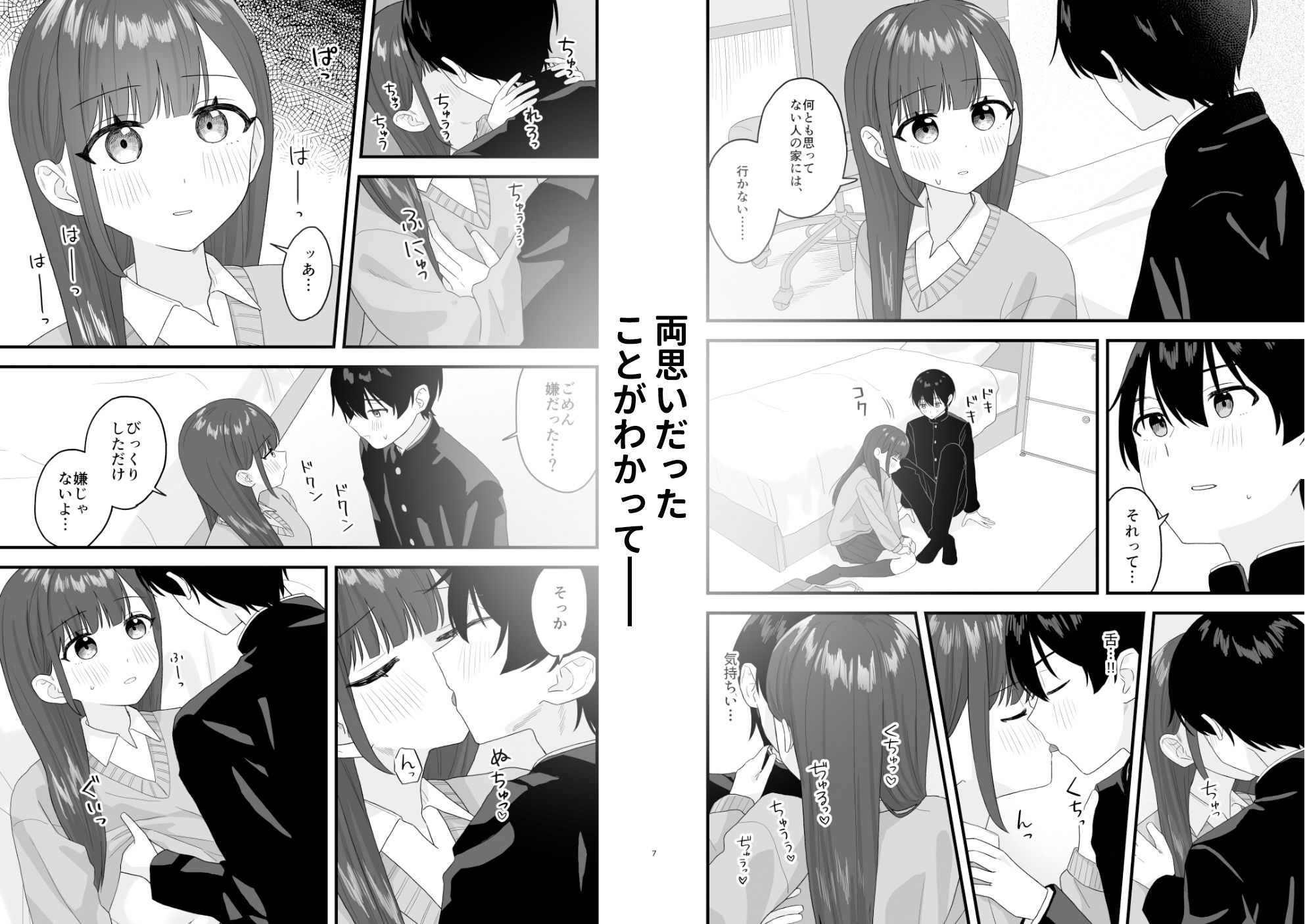 クラスメイトに漫画貸した日 サンプル2ページ目