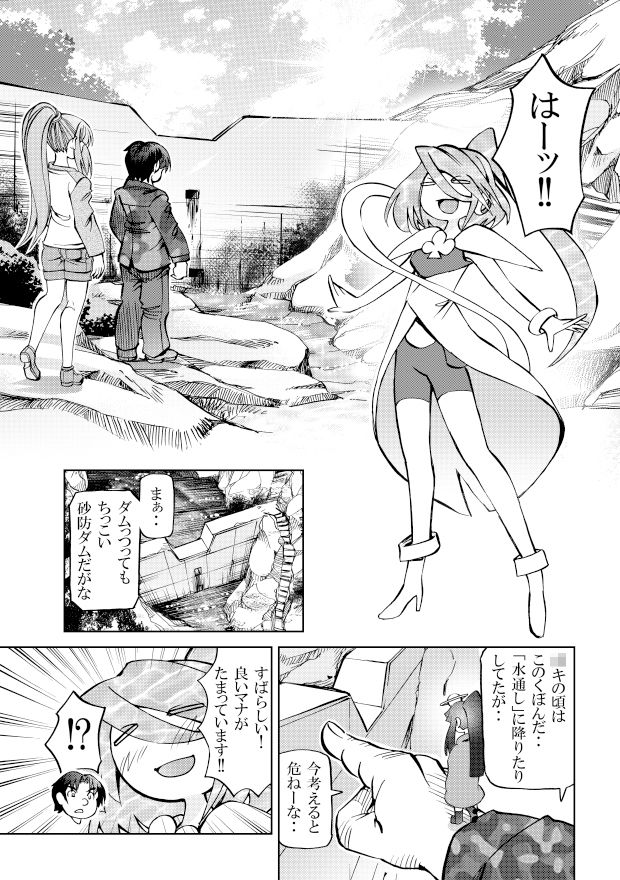 ［隔週刊］ポニテマニアックス 第67話 「ダム」 サンプル1ページ目