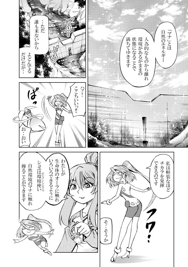 ［隔週刊］ポニテマニアックス 第67話 「ダム」 サンプル2ページ目
