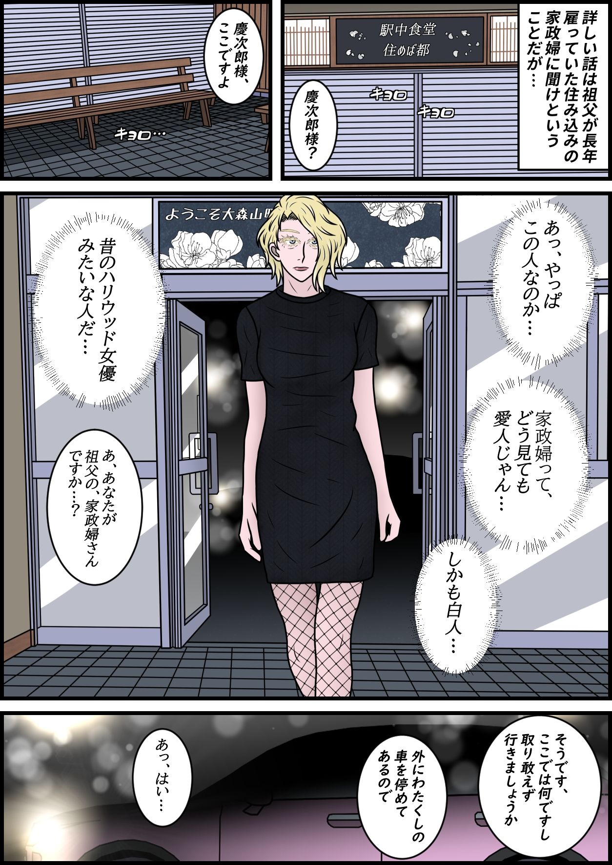 死んだ祖父の愛人の白人熟女を手に入れる話 サンプル3ページ目