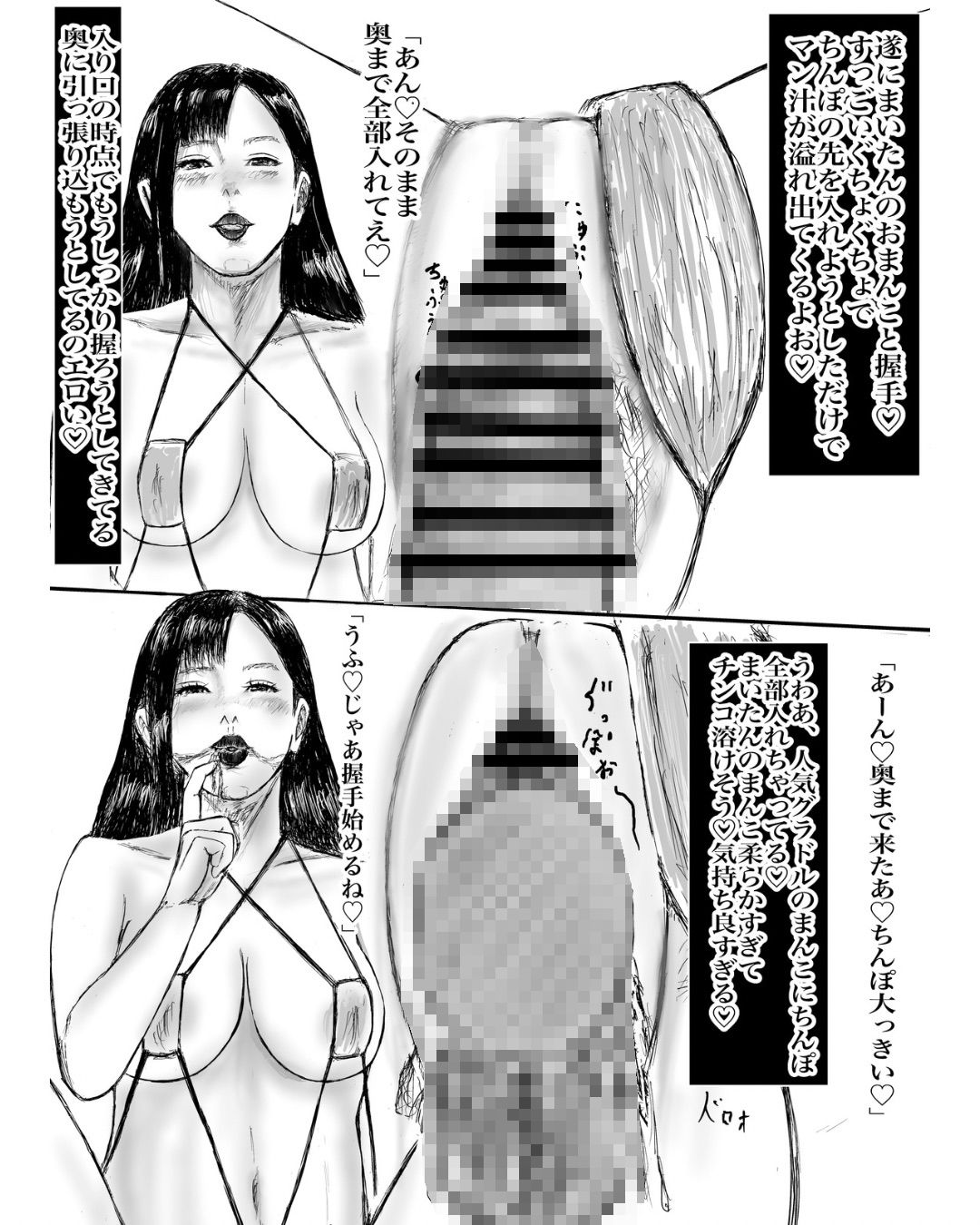 人気急上昇中のグラドルの秘密〜噂になっている握手会〜 サンプル10ページ目