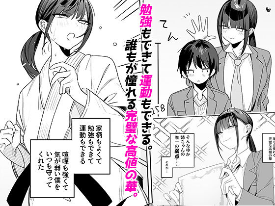 強くて完璧な幼馴染「ゆか姉」の弱点がえっちすぎる話 サンプル2ページ目
