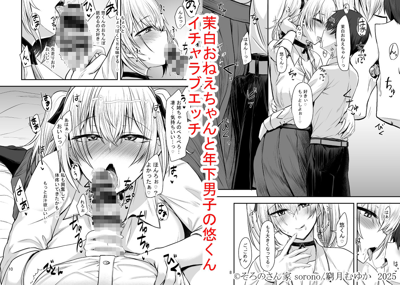 すきなひと -二見茉白編- サンプル1ページ目