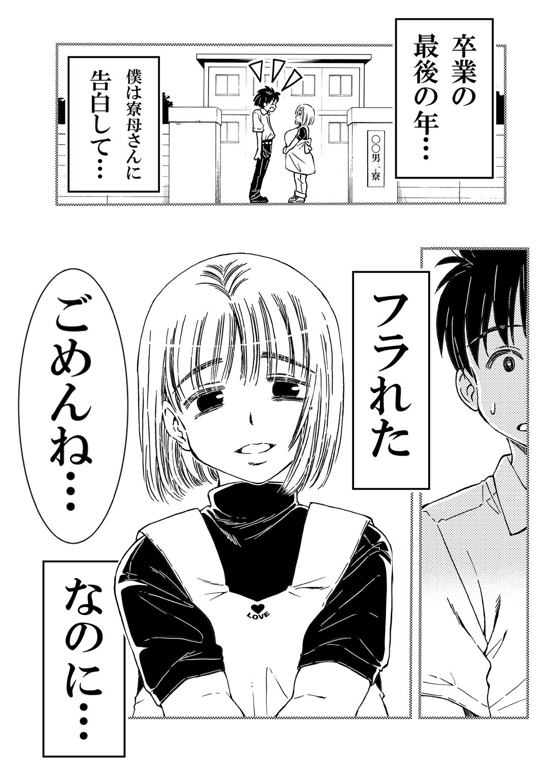 孕ませ寮母さん サンプル2ページ目