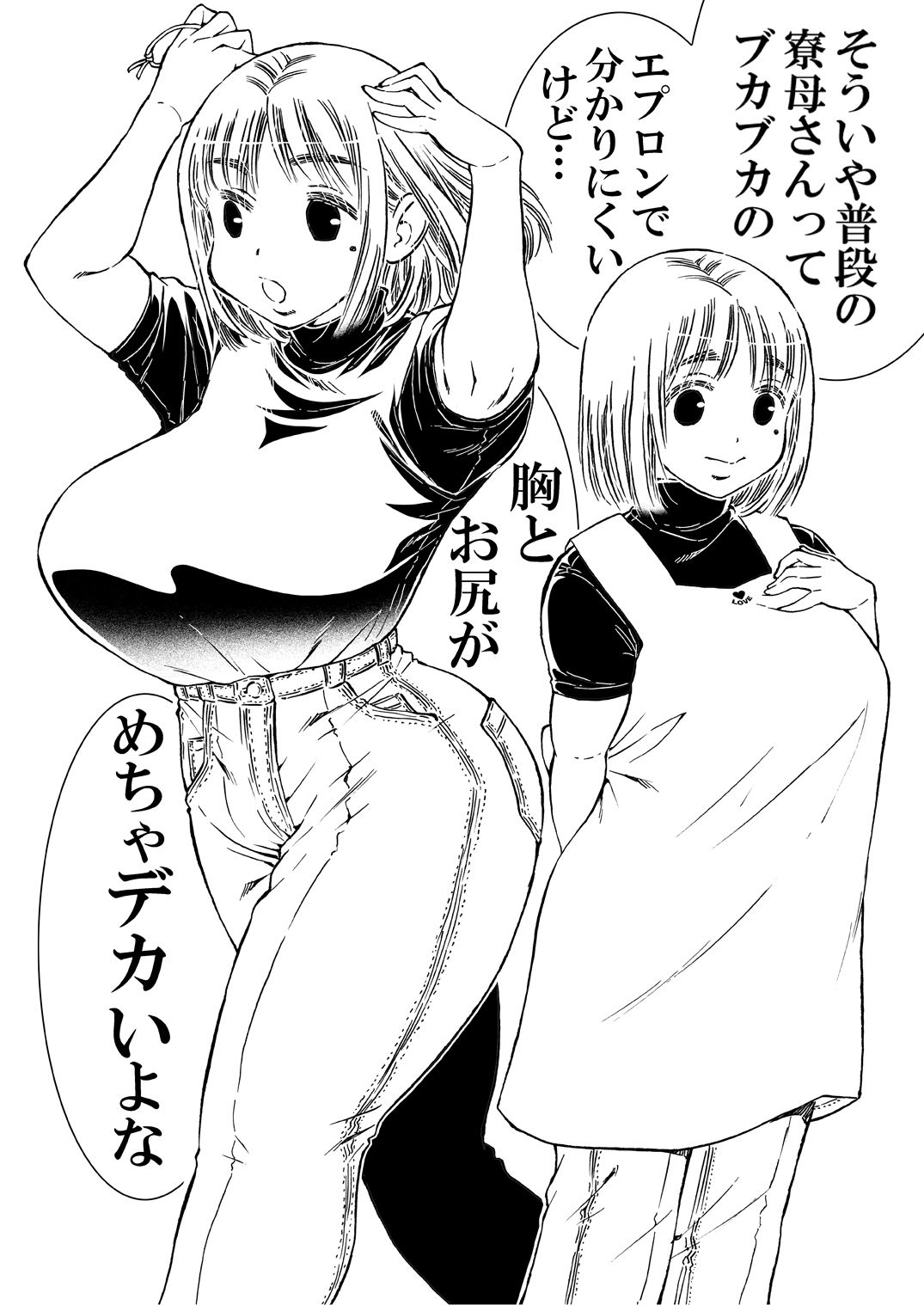 孕ませ寮母さん サンプル6ページ目